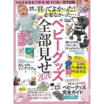 (バーゲンブック) ベビーグッズ全部見せ2020