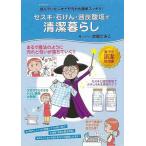 （バーゲンブック） セスキ・石け�