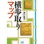 （バーゲンブック） 横歩取りマップ
