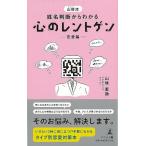 ( выгодная покупка книжка ) сердце. Len togen любовь сборник - гора .. гадание на буквах имени из понимать 