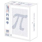ジグソーパズル(円周率)