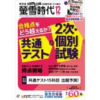 螢雪時代 2023年12月号