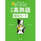  средняя школа вступительный экзамен .. последовательность Target средний . Британия идиома запоминание карта 