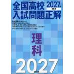 2027 год экспертиза для вся страна средняя школа вступительный экзамен проблема правильный наука 