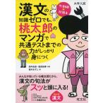  университет вступительный экзамен . документ. знания Zero тоже, персик Taro. manga (манга) . общий тест до. сила . надежно ....