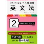  университет вступительный экзамен все Revell рабочая тетрадь грамматика английского языка 2 вступительный экзамен обязательно .* общий тест Revell три . версия 