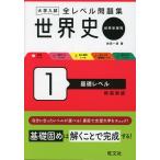  университет вступительный экзамен все Revell рабочая тетрадь мировая история ( мировая история ..) 1 основа Revell новый оборудование новый версия 