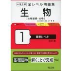  университет вступительный экзамен все Revell рабочая тетрадь живое существо [ живое существо основа * живое существо ] 1 основа Revell модифицировано . версия 