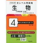  университет вступительный экзамен все Revell рабочая тетрадь живое существо [ живое существо основа * живое существо ] 4 я большой высший * страна государственный большой высший Revell модифицировано . версия 