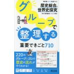  группа . регулировка делать важное ....710 история обобщенный, мировая история ..