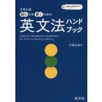  университет вступительный экзамен читать поэтому писать поэтому. грамматика английского языка рука книжка 