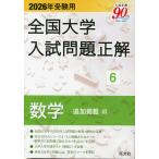 2026 год экспертиза для вся страна университет вступительный экзамен проблема правильный 6 математика ( дополнение размещение сборник )