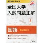 2026 год экспертиза для вся страна университет вступительный экзамен проблема правильный 8 государственный язык ( страна государственный большой сборник )