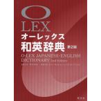  Aurex японско-английский словарь no. 2 версия 