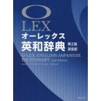  Aurex English-Japanese dictionary no. 2 version [ new equipment version ]