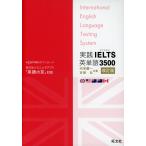 практика IELTS английское слово 3500 модифицировано . версия 