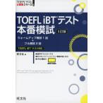 TOEFL iBT тест книга@ номер ..3. версия 
