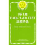 1 станция 1.TOEIC L&amp;R TEST.. Special внезапный 