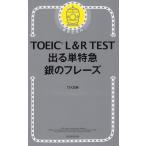 TOEIC L&amp;R TEST выходить одиночный Special внезапный серебряный. fre-z
