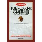  цвет модифицировано . версия TOEFL тест ... последовательность английское слово 