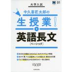  университет вступительный экзамен средний .. Takumi Taro. сырой . индустрия! английский язык длина документ [ Basic ]