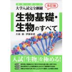  Japan one detailed university entrance examination complete net . living thing base * living thing. all modified . version 