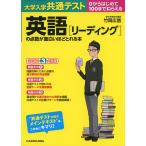 大学入学共通テスト 英語［リーディング］の点数が面白いほどとれる本