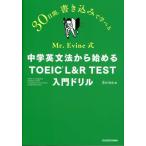 Mr. Evine тип средний . грамматика английского языка из начало .TOEIC L&amp;R TEST введение дрель 