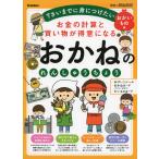 お金の計算と買い物が得意になる おかねの れんしゅうちょう おかいもの編