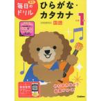  каждый день. дрель государственный язык (1) начальная школа 1 год обычный ..* katakana 