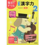  каждый день. дрель государственный язык (9) начальная школа 2 год более иероглифы сила 