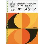 ルーズリーフ参考書 高校 英語 ［改訂版］