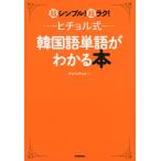 hichoru тип корейский язык одиночный язык . понимать книга