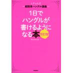 1 день . хангул . мочь написать для стать книга@ модифицировано . версия 