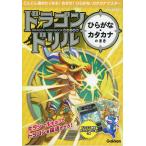  Dragon дрель обычный ..* katakana. ..