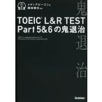 TOEIC L&amp;R TEST Part 5&amp;6. ...