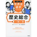  университет вступительный экзамен мировая история выбор. человек поэтому. история обобщенный один . один .