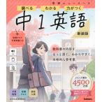  Gakken новый course справочник средний 1 английский язык новый оборудование версия 