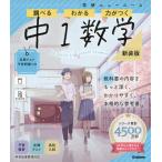  Gakken новый course справочник средний 1 математика новый оборудование версия 