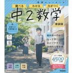  Gakken новый course справочник средний 2 математика новый оборудование версия 