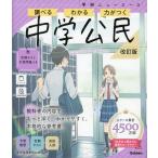  Gakken новый course справочник средний ... модифицировано . версия 