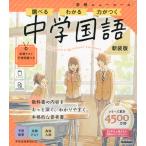 Gakken новый course справочник средний . государственный язык новый оборудование версия 