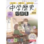  Gakken новый course рабочая тетрадь средний . история новый оборудование версия 