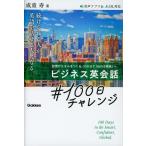  бизнес диалоги на английском языке #100 день "Challenge" 
