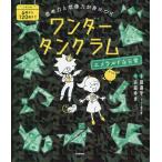 ワンダータングラム エメラルドな日常