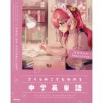  Sakura .. тоже понимать средний . английское слово 