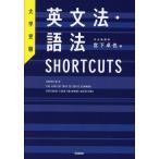  университетские экзамены грамматика английского языка * язык закон SHORTCUTS