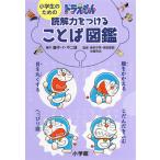  ученик начальной школы поэтому. Doraemon .. сила . присоединение . слово иллюстрированная книга 