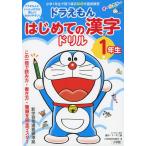  Doraemon впервые .. иероглифы дрель 1 год сырой 