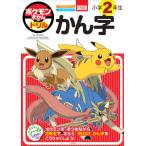  Pokemon ... дрель начальная школа 2 год сырой государственный язык .. знак 